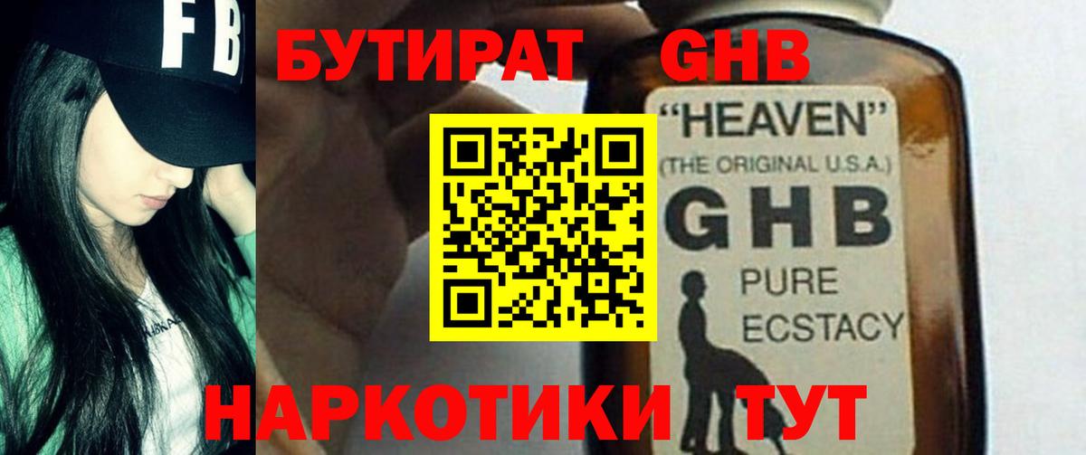 Юрга  БУТИРАТ бутандиол  БУТИРАТ  Вход с VPN 
