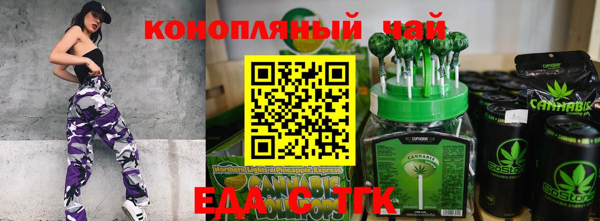 Печенье с ТГК марихуана  Вход с VPN  Юрга 