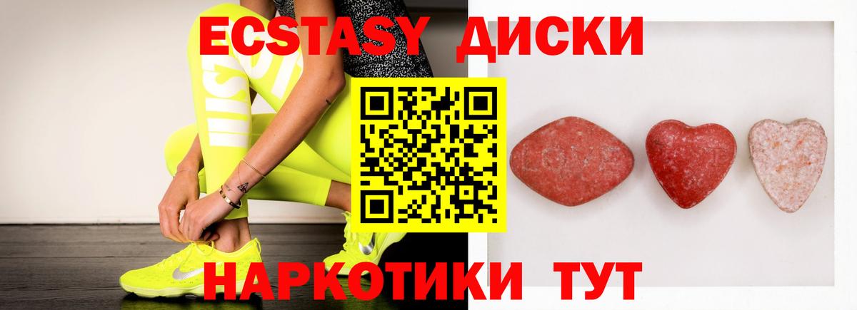 Юрга  Ecstasy  Вход с VPN  Экстази 250 мг  ЭКСТАЗИ XTC 