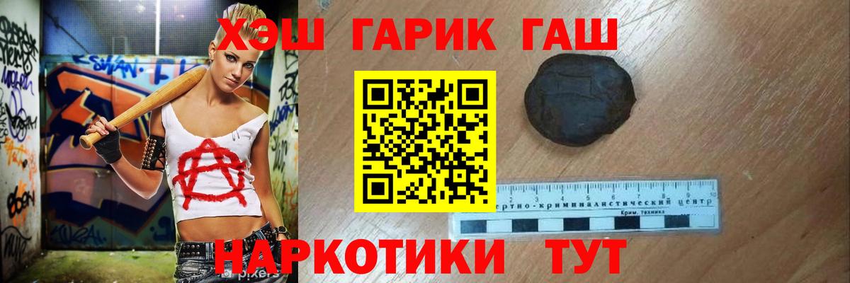 ГАШ  ГАШ убойный  Вход с VPN  Юрга  Гашиш Cannabis 