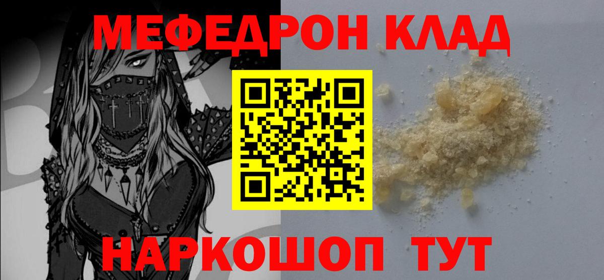 Меф Юрга