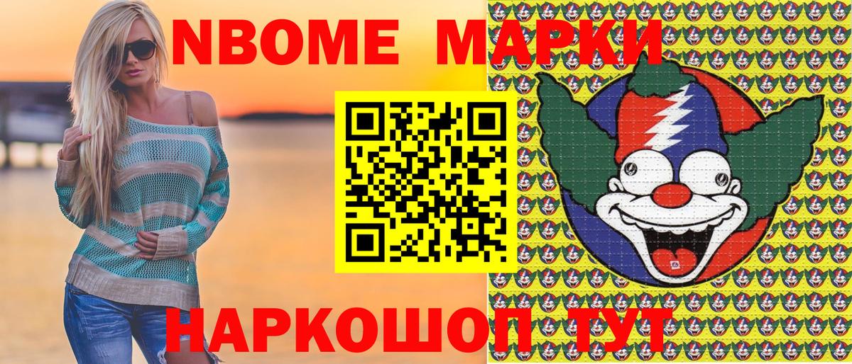 Марки N-bome 1,8мг  Марки N-bome 1,8мг  Марки 25I-NBOMe  Вход с VPN  Юрга 